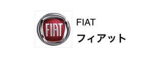 FIAT フィアット